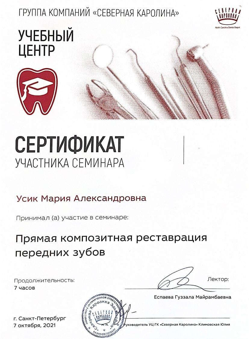 Сертификат